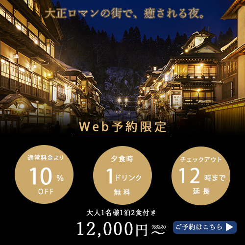 温泉Web予約バナー
