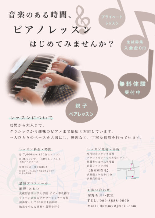 ピアノ教室のバナー
