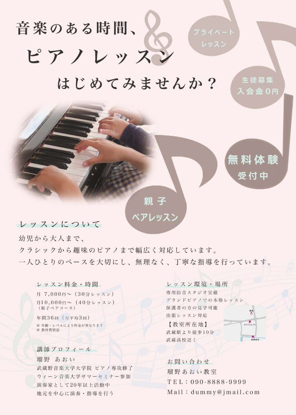 ピアノ教室のバナー