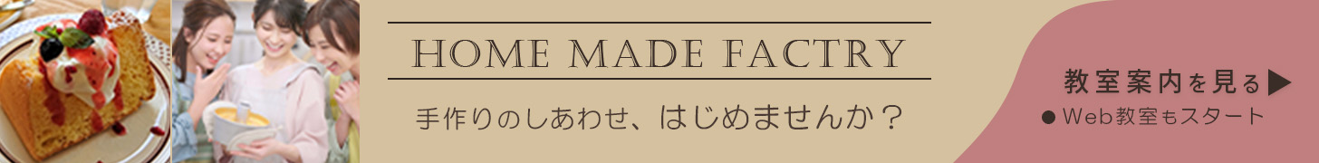 お菓子教室のバナー