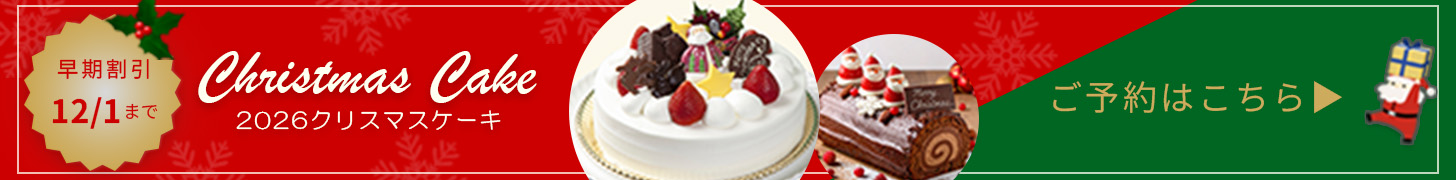 クリスマスケーキの予約バナー(横長)