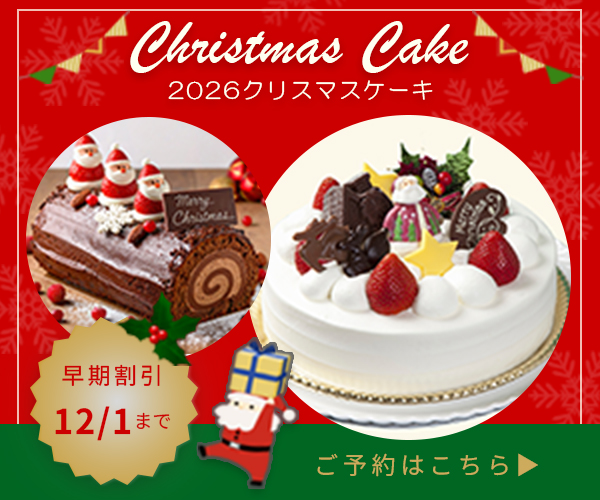 クリスマスケーキの予約バナー