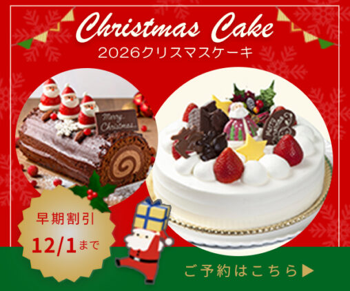 クリスマスケーキの予約バナー