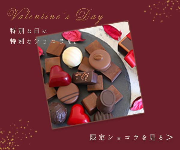 バレンタインの限定チョコレートのバナー