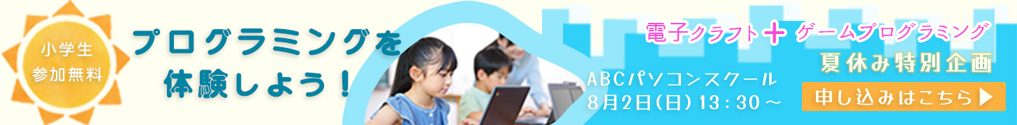 キッズプログラミングのバナー