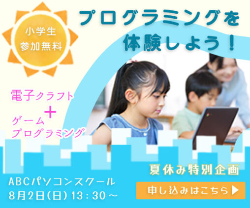 キッズプログラミングのバナー